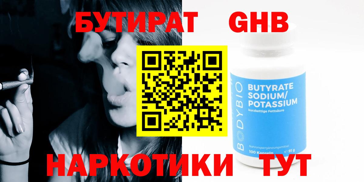 Бутират жидкий экстази  БУТИРАТ  Пенза  Вход с VPN 