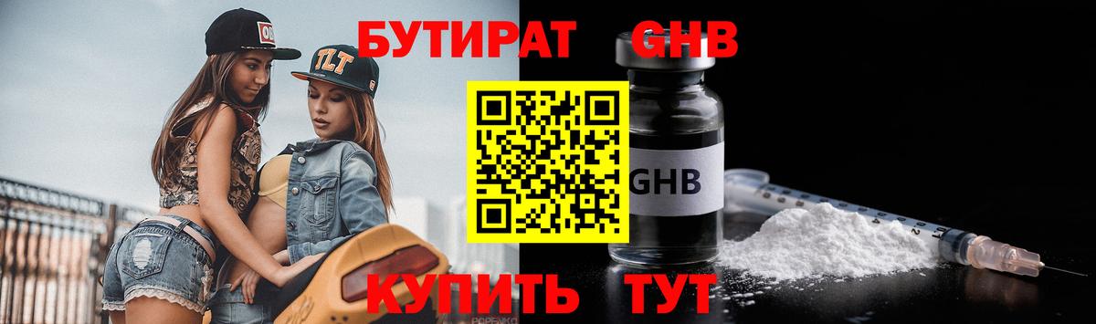 БУТИРАТ бутандиол Пенза