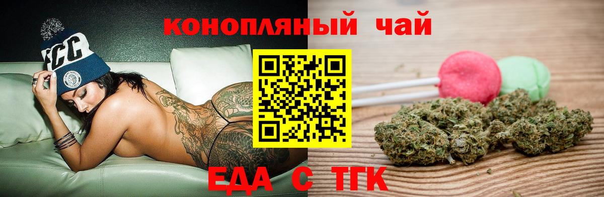 Еда ТГК марихуана  Вход с VPN  Пенза 