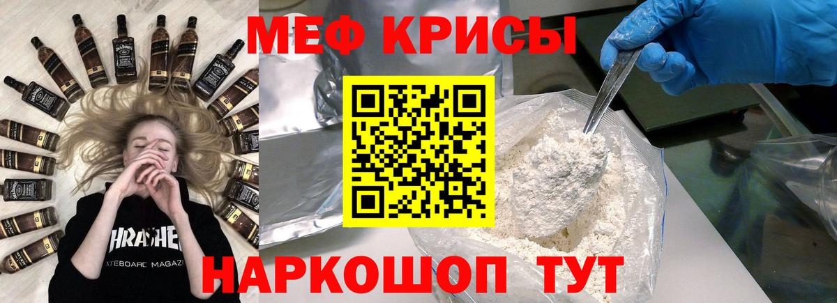 Меф мяу мяу мука Пенза