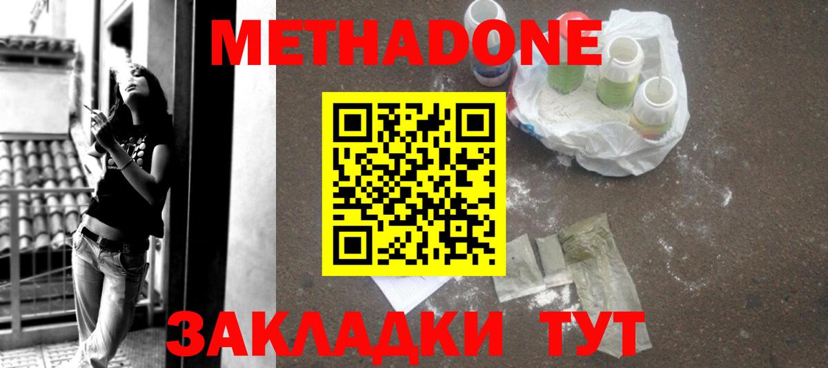 Метадон кристалл  Вход с VPN  МЕТАДОН кристалл  Пенза 