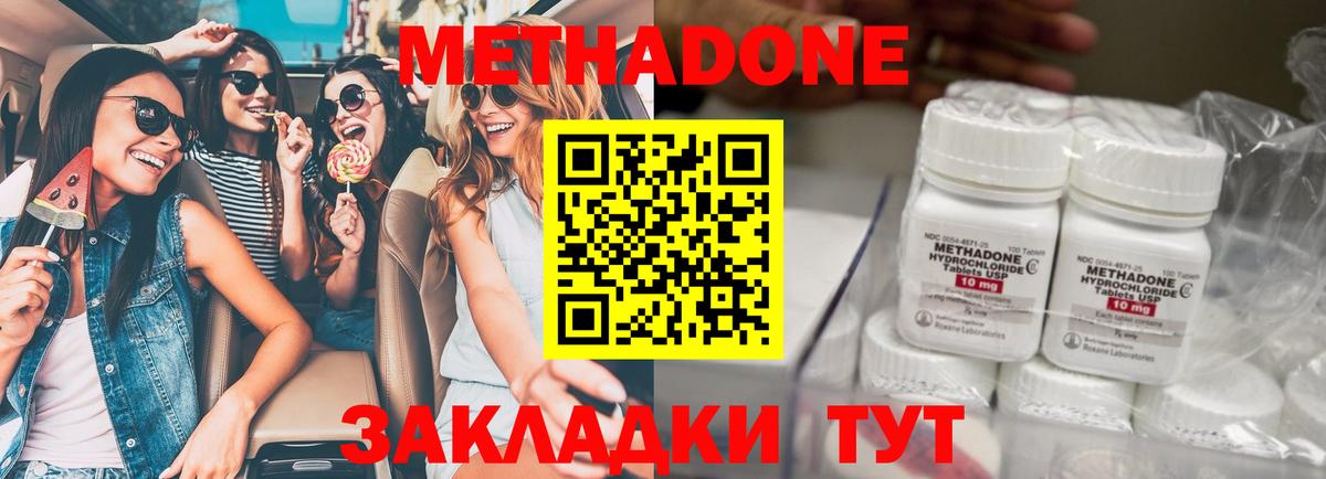 МЕТАДОН methadone Пенза