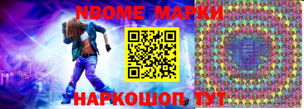 Марки N-bome 1500мкг Пенза