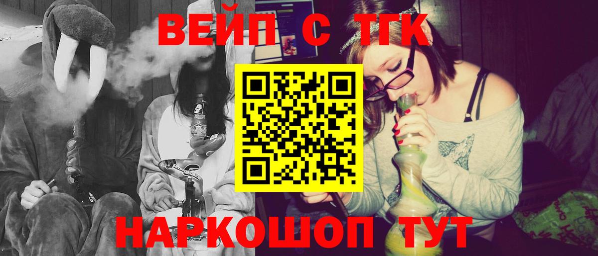 ТГК вейп Пенза